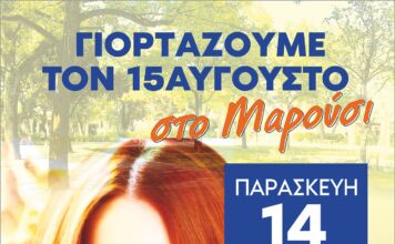 Μουσική Βραδιά με τη Νάντια Καραγιάννη την Παρασκευή 14 Αυγούστου 2026, ώρα 22:00 στην Πλατεία Αγίας Λαύρας στο Μαρούσι