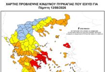 Ακραίος κίνδυνος πυρκαγιάς – Κατάσταση Συναγερμού για Πέμπτη 13/8 – Κλειστά δάση, άλση, πάρκα και η Αγ. Παντελεήμονος από 12.00 μ.μ