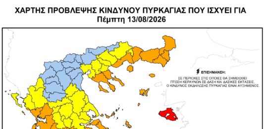 Ακραίος κίνδυνος πυρκαγιάς – Κατάσταση Συναγερμού για Πέμπτη 13/8 – Κλειστά δάση, άλση, πάρκα και η Αγ. Παντελεήμονος από 12.00 μ.μ
