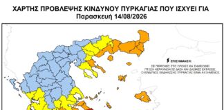 Ακραίος κίνδυνος πυρκαγιάς – Κατάσταση Συναγερμού για Παρασκευή 14/8 – Κλειστά δάση, άλση, πάρκα και η Αγ. Παντελεήμονος!