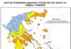 Πολύ υψηλός κίνδυνος πυρκαγιάς για αύριο Σάββατο 15 Αυγούστου 2026 – Κλειστά δάση, άλση, πάρκα και η Αγ. Παντελεήμονος!