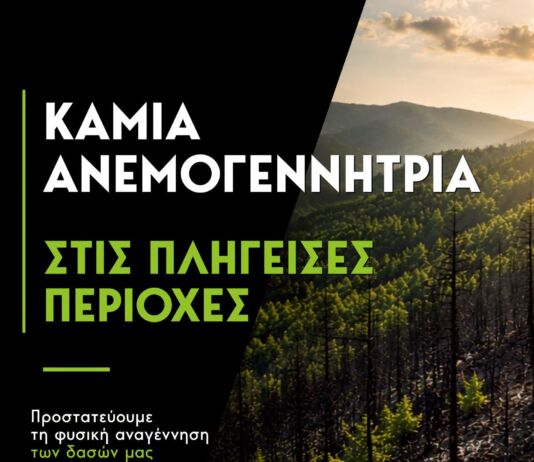 Δήλωση του περιφερειάρχη σχετικά με τις ανεμογεννήτριες!