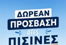 Δωρεάν πρόσβαση στα δημοτικά κολυμβητήρια του Δήμου Λυκόβρυσης – Πεύκης για τον Αύγουστο για τα ενήμερα μέλη!
