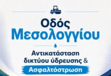 Αντικατάσταση δικτύου ύδρευσης και ασφαλτόστρωση της οδού Μεσολογγίου, στην Κάτω Πεύκη!