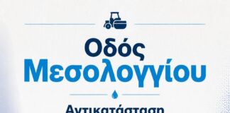 Αντικατάσταση δικτύου ύδρευσης και ασφαλτόστρωση της οδού Μεσολογγίου, στην Κάτω Πεύκη!
