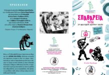 «Σπαθάρεια 2026»: Ο ιστορικός θεσμός του Αμαρουσίου ανοίγει για 27η χρονιά την αυλαία του!