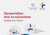 Ενημέρωση για τις ενέργειες που έγιναν λόγω της εμφάνισης κρούσματος του Δυτικού Νείλου
