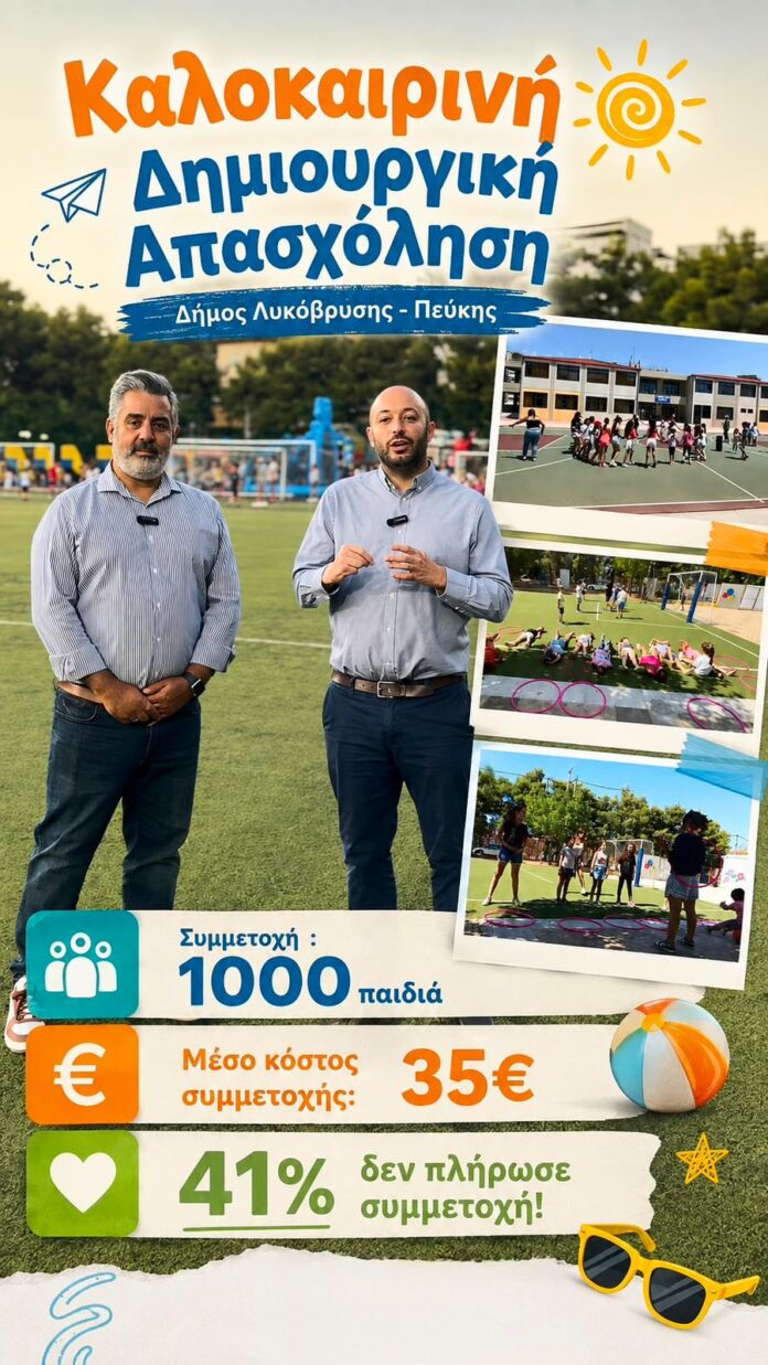 Kalokairi gia ta Paidia 2026
