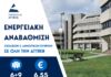Νίκος Χαρδαλιάς: «Χρηματοδοτούμε την ενεργειακή αναβάθμιση σχολείων και δημοτικών κτηρίων σε όλη την Αττική»