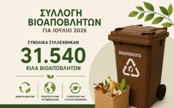 Συνεχίζεται με συνέπεια η συλλογή βιοαποβλήτων στον Δήμο Λυκόβρυσης – Πεύκης