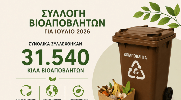 Συνεχίζεται με συνέπεια η συλλογή βιοαποβλήτων στον Δήμο Λυκόβρυσης – Πεύκης
