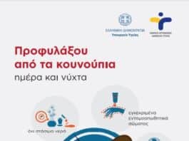 Προληπτικοί ψεκασμοί από την Περιφέρεια Αττικής και τον Δήμο Αμαρουσίου για την προστασία της Δημόσιας Υγείας από τα κουνούπια