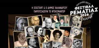 Το ντοκιμαντέρ «Σιωπές που μιλούν – Μνήμες Πολιτισμού» παρουσιάζεται στο Φεστιβάλ Ρεματιάς – Νύχτες Αλληλεγγύης, το Σάββατο 19.09.26