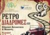 Ρετρό Διαδρομές 2026 – Κλασικά Αυτοκίνητα & Μηχανές