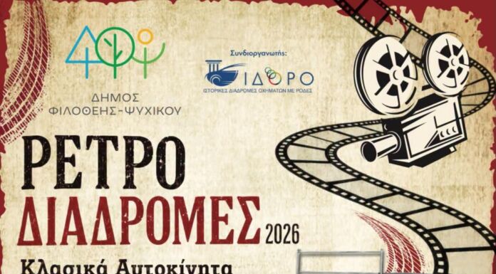 Ρετρό Διαδρομές 2026 – Κλασικά Αυτοκίνητα & Μηχανές Ρετρό Διαδρομές 2026 – Κλασικά Αυτοκίνητα & Μηχανές