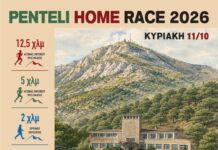 PENTELI HOME RACE 2026 – SPORTS & MUSIC FESTIVAL -Τρέχουμε στη φύση, προωθούμε την Αναδοχή