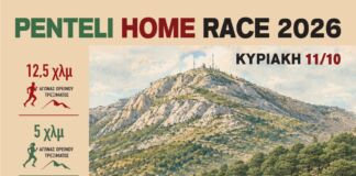 PENTELI HOME RACE 2026 – SPORTS & MUSIC FESTIVAL -Τρέχουμε στη φύση, προωθούμε την Αναδοχή
