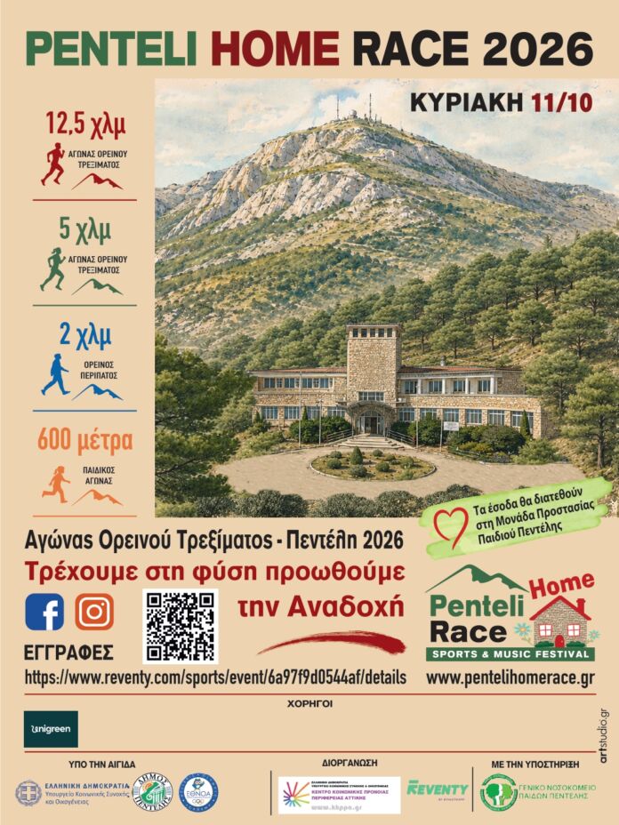 AFISSA-PENTELI HOME RACE 2026 (1)_page-0001