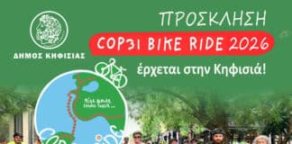 Ο Δήμος Κηφισιάς στηρίζει το COP31 Bike Ride 2026