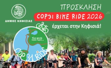 Ο Δήμος Κηφισιάς στηρίζει το COP31 Bike Ride 2026