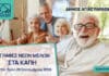 Έναρξη εγγραφών νέων μελών στα Κ.Α.Π.Η. του Δήμου Αγίας Παρασκευής-Τρίτη 29 Σεπτεμβρίου