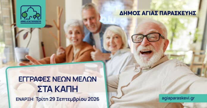 DAP_Anakoinosi_ΕΓΓΡΑΦΕΣ_ΚΑΠΗ