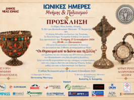 «Οι Θησαυροί από το Ικόνιο και τη Σίλλη»-Εγκαίνια Τετάρτη 23 Σεπτεμβρίου 2026 και ώρα 20:00, στο Παναιτώλιο