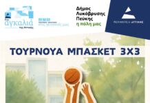 Ο Δήμος Λυκόβρυσης – Πεύκης διοργανώνει το Σαββατοκύριακο 19-20 Σεπτεμβρίου το GNC 3on3 Τουρνουά Μπάσκετ στο 1ο Γενικό Λύκειο Πεύκης