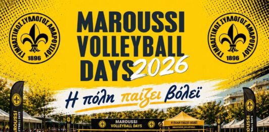 Το Μαρούσι υποδέχεται το «Maroussi Volleyball Days 2026» – Η πλατεία Ευτέρπης μετατρέπεται σε ένα μεγάλο γήπεδο βόλεϊ με την υποστήριξη του Δήμου
