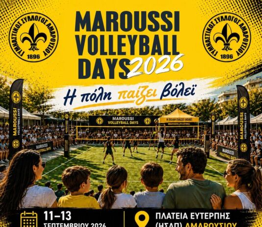 Το Μαρούσι υποδέχεται το «Maroussi Volleyball Days 2026» – Η πλατεία Ευτέρπης μετατρέπεται σε ένα μεγάλο γήπεδο βόλεϊ με την υποστήριξη του Δήμου