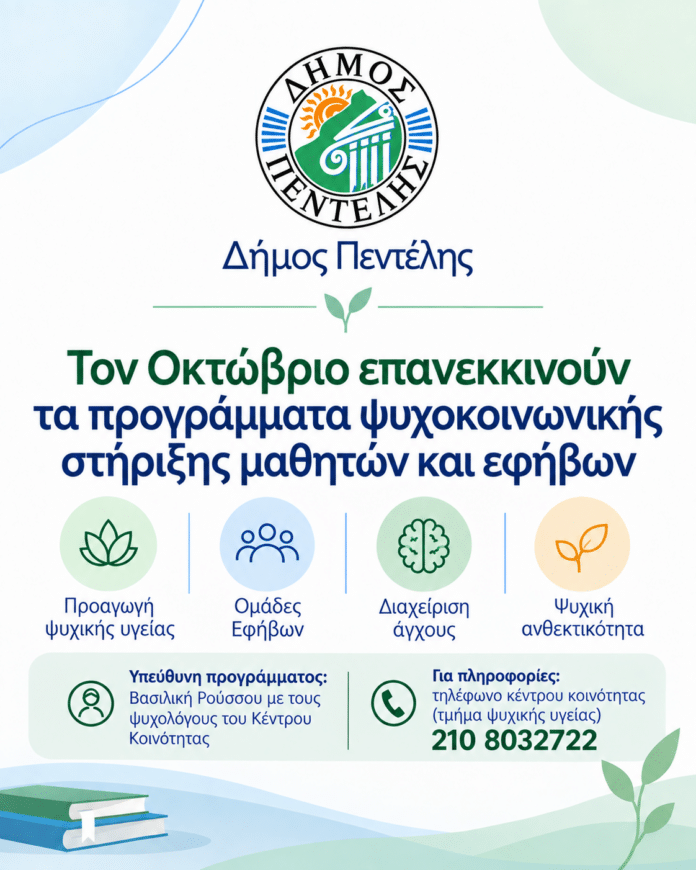 ΑΦΙΣΑ ΟΜΑΔΕΣ ΕΦΗΒΩΝ (1)