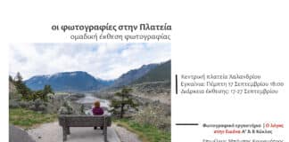 Ο λόγος στην Εικόνα Φωτογραφικό Εργαστήριο της Δ/νσης Πολιτισμού Δήμου Χαλανδρίου 2025–2026