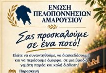 ΕΝΩΣΗ ΠΕΛΟΠΟΝΝΗΣΙΩΝ ΑΜΑΡΟΥΣΙΟΥ-ΠΡΟΣΚΛΗΣΗ ΣΕ ΠΟΤΟ ΕΝΩΣΗ ΠΕΛΟΠΟΝΝΗΣΙΩΝ ΑΜΑΡΟΥΣΙΟΥ-ΠΡΟΣΚΛΗΣΗ ΣΕ ΠΟΤΟ