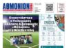 ΑΘΜΟΝΙΟΝ ΒΗΜΑ 29.10.2026 ΑΘΜΟΝΙΟΝ ΒΗΜΑ 29.10.2026