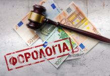 Πόσους φόρους ή ποιους φόρους, άρθρο του Σταύρου Μ. Θεοδωράκη