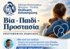 Πρόσκληση στην εκδήλωση «Βία – Παιδί – Προστασία» από τον Σύλλογο Πελοποννησίων Μελισσίων-Πεντέλης Πρόσκληση στην εκδήλωση «Βία – Παιδί – Προστασία» από τον Σύλλογο Πελοποννησίων Μελισσίων-Πεντέλης