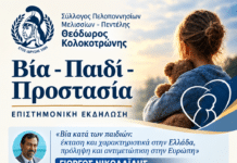 Πρόσκληση στην εκδήλωση «Βία – Παιδί – Προστασία» από τον Σύλλογο Πελοποννησίων Μελισσίων-Πεντέλης Πρόσκληση στην εκδήλωση «Βία – Παιδί – Προστασία» από τον Σύλλογο Πελοποννησίων Μελισσίων-Πεντέλης