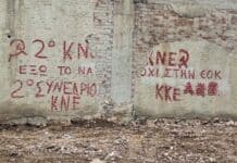 47 χρόνια μετά, τα συνθήματα του ΚΚΕ και της ΚΝΕ παραμένουν ζωντανά στις γειτονιές του Αμαρουσίου 47 χρόνια μετά, τα συνθήματα του ΚΚΕ και της ΚΝΕ παραμένουν ζωντανά στις γειτονιές του Αμαρουσίου