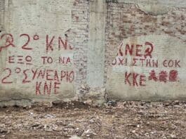 47 χρόνια μετά, τα συνθήματα του ΚΚΕ και της ΚΝΕ παραμένουν ζωντανά στις γειτονιές του Αμαρουσίου 47 χρόνια μετά, τα συνθήματα του ΚΚΕ και της ΚΝΕ παραμένουν ζωντανά στις γειτονιές του Αμαρουσίου