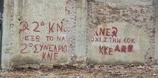 47 χρόνια μετά, τα συνθήματα του ΚΚΕ και της ΚΝΕ παραμένουν ζωντανά στις γειτονιές του Αμαρουσίου 47 χρόνια μετά, τα συνθήματα του ΚΚΕ και της ΚΝΕ παραμένουν ζωντανά στις γειτονιές του Αμαρουσίου