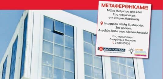 Φροντιστήριο ΔΙΑΚΡΟΤΗΜΑ Αμαρουσίου-Μανώλης Κουτσογιαννάκης: “Γιατί η Επιτυχία είναι δική μας υπόθεση και τα νούμερά μας σε σχέση με τους πανελλήνιους δείκτες το αποδεικνύουν αναλυτικά!”