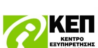 Επαναλειτουργεί κανονικά το Κεντρικό ΚΕΠ του Δήμου Αμαρουσίου Επαναλειτουργεί κανονικά το Κεντρικό ΚΕΠ του Δήμου Αμαρουσίου