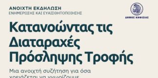 «ΕλπιΖώ: Πρόσκληση σε εκδήλωση για τις διαταραχές πρόσληψης τροφής, 30/10 στο Δημαρχείο Κηφισιάς «ΕλπιΖώ: Πρόσκληση σε εκδήλωση για τις διαταραχές πρόσληψης τροφής, 30/10 στο Δημαρχείο Κηφισιάς