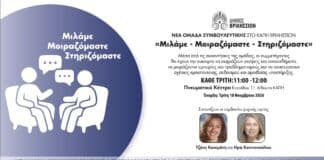 Νέα Ομάδα Συμβουλευτικής στο ΚΑΠΗ του Δήμου Βριλησσίων