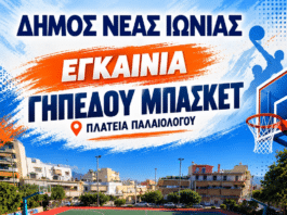 Εγκαινιάζουμε το γήπεδο μπάσκετ στην πλατεία Παλαιολόγου! Εγκαινιάζουμε το γήπεδο μπάσκετ στην πλατεία Παλαιολόγου!