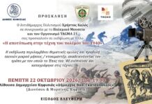 «Η αποτύπωση στην τέχνη του πολέμου του 1940» την Πέμπτη 22/10 σε εκδήλωση στο Δημαρχείο Κηφισιάς «Η αποτύπωση στην τέχνη του πολέμου του 1940» την Πέμπτη 22/10 σε εκδήλωση στο Δημαρχείο Κηφισιάς