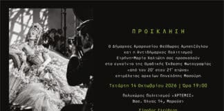 Εγκαίνια Ομαδικής Έκθεσης Φωτογραφίας «από τον 20ο στον 21ο αιώνα»| Τετάρτη 14 Οκτωβρίου, ώρα 19:00| Πολυχώρος Πολιτισμού «ΑΡΤΕΜΙΣ»
