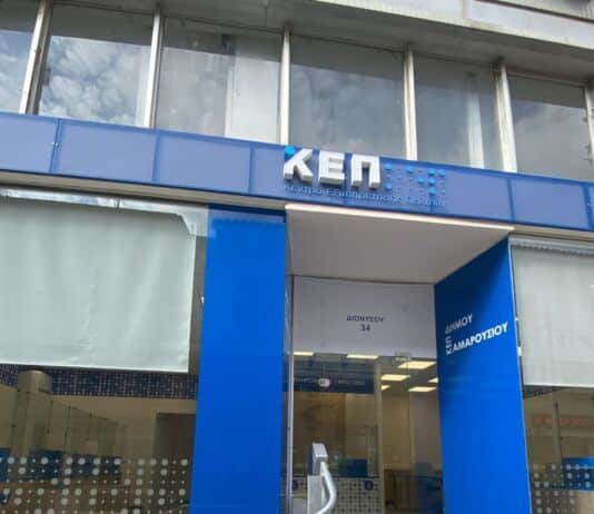 Κλειστό το Κεντρικό ΚΕΠ Αμαρουσίου έως και την Παρασκευή 16 Οκτωβρίου λόγω τεχνικών εργασιών