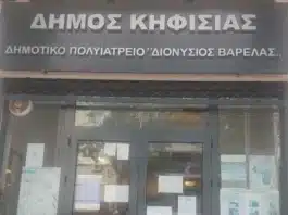 Δωρεάν Προληπτική Κλινική Εξέταση Μαστού, την Τρίτη 10 Νοεμβρίου 2026 στο Δημοτικό Πολυϊατρείο «Διονύσιος Βαρελάς»