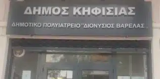 Δωρεάν Προληπτική Κλινική Εξέταση Μαστού, την Τρίτη 10 Νοεμβρίου 2026 στο Δημοτικό Πολυϊατρείο «Διονύσιος Βαρελάς»